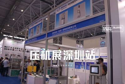 展会！固高派动压机产品亮相第21届深圳国际展览会