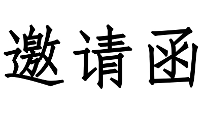 7月13到16号，固高派动专场空中双选会，助力梦想启航！