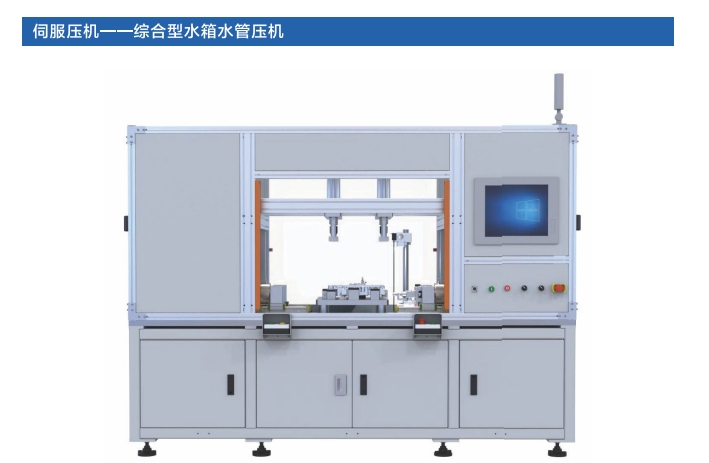 伺服压机--综合型水箱水管压机